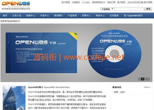 OpenWBS开放式企业商务建站系统1.3.2免费下载