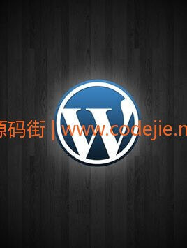 最新WordPress 4.4.2中文版程序/源码下载