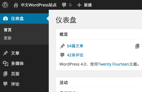 wordpress简体中文v4.5免费下载