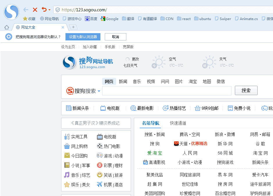 搜狗高速浏览器v6.1免费下载