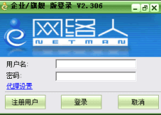 网络人远程控制软件旗舰版 v2.3065