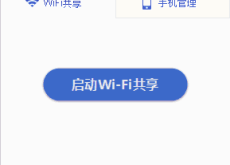 160WiFi v4.2.6.12 免费wifi共享软件下载