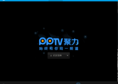 2018 PPTV网络电视 PPLive v4.2.2 bulid0427下载