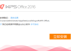 WPS Office 2016抢鲜版免费下载