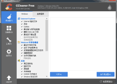 CCleaner v5.18 多国语言版下载