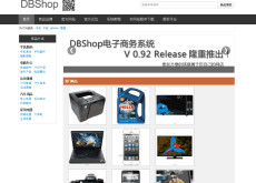 DBShop开源电子商务网店系统 v1.2 beta 20180709